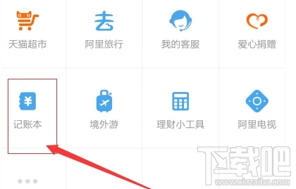 支付宝记账本如何导出 手机支付宝记账本导出教程