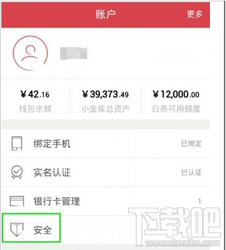 京东钱包怎么设置手势密码