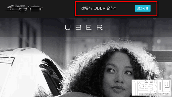 怎么加盟成为优步司机 优步打车加盟教程