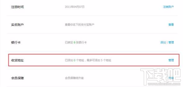 支付宝收货地址在哪里 支付宝收货地址怎么设置
