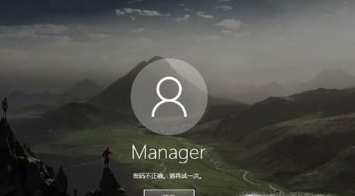 快速解决win10开机密码错误开不了机的问题