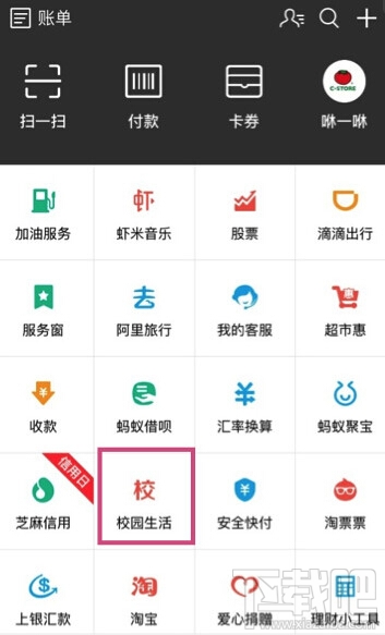支付宝校园生活在哪看 支付宝校园生活怎么使用