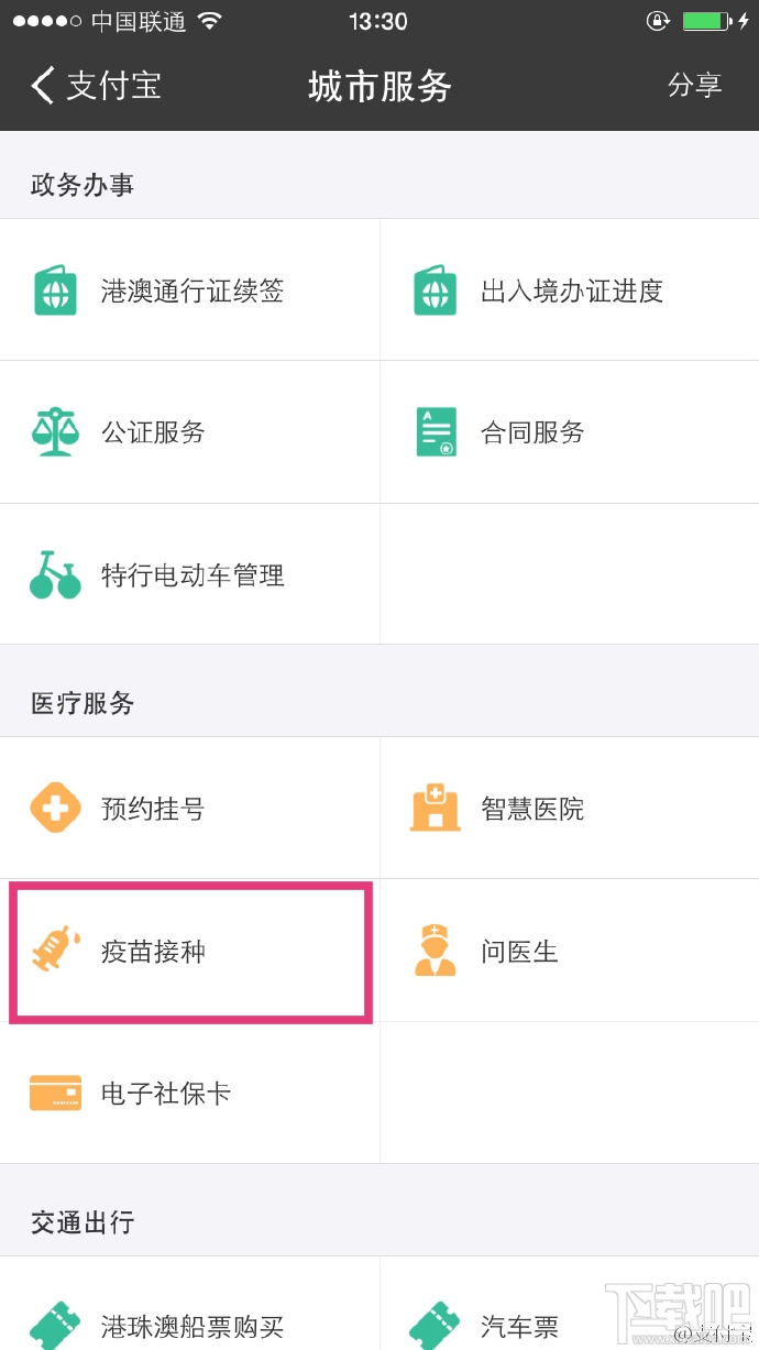 支付宝怎么查疫苗接种信息 支付宝怎么预约疫苗接种