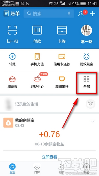 四六级成绩用支付宝怎么查 支付宝查询四六级成绩教程