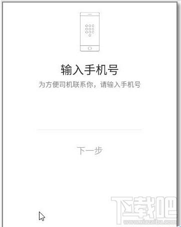 滴滴出行怎么查询实时公交 滴滴实时公交地图查询方法