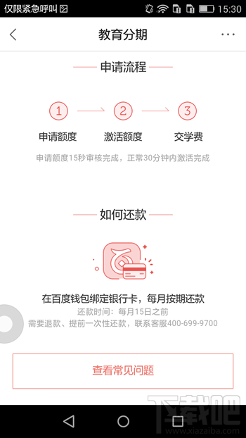 百度有钱花app怎么使用 百度有钱花是什么