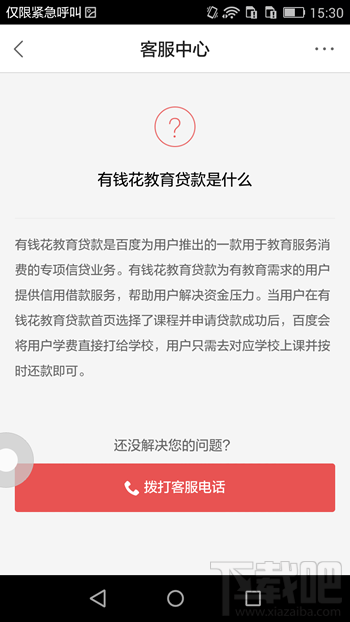 百度有钱花app怎么使用 百度有钱花是什么