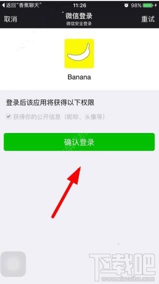 香蕉聊天app怎么登录