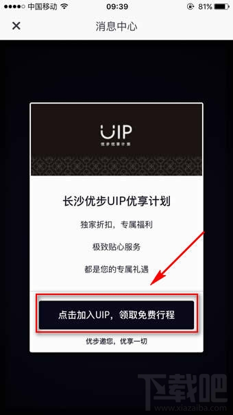 优步uip是什么 优步uip尊享怎么加入