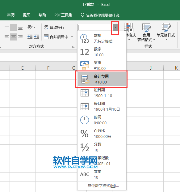 excel2019怎么设置会计专用格式