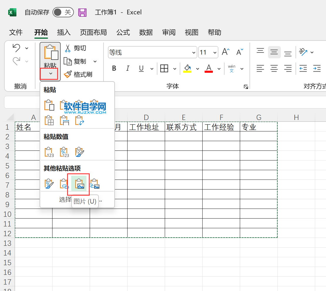 怎么把excel2019表格变成图片