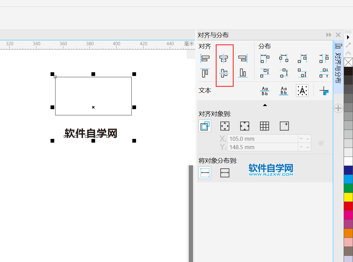 cdr怎么让文字在框里居中