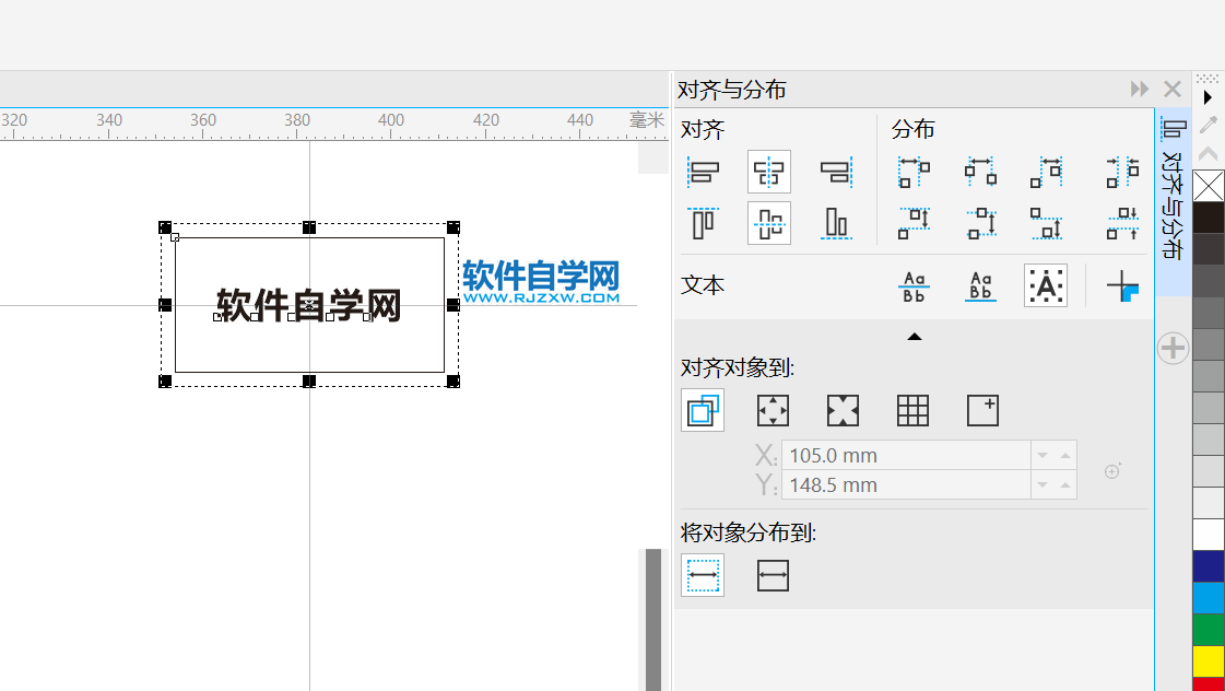 cdr怎么让文字在框里居中