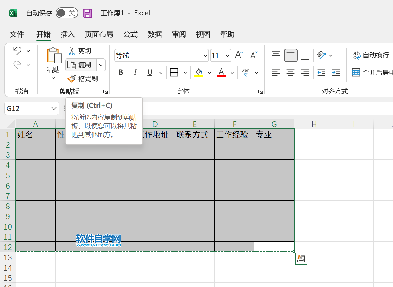 怎么把excel2019表格变成图片