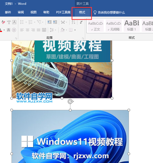 word2019中图片怎么弄成一样大