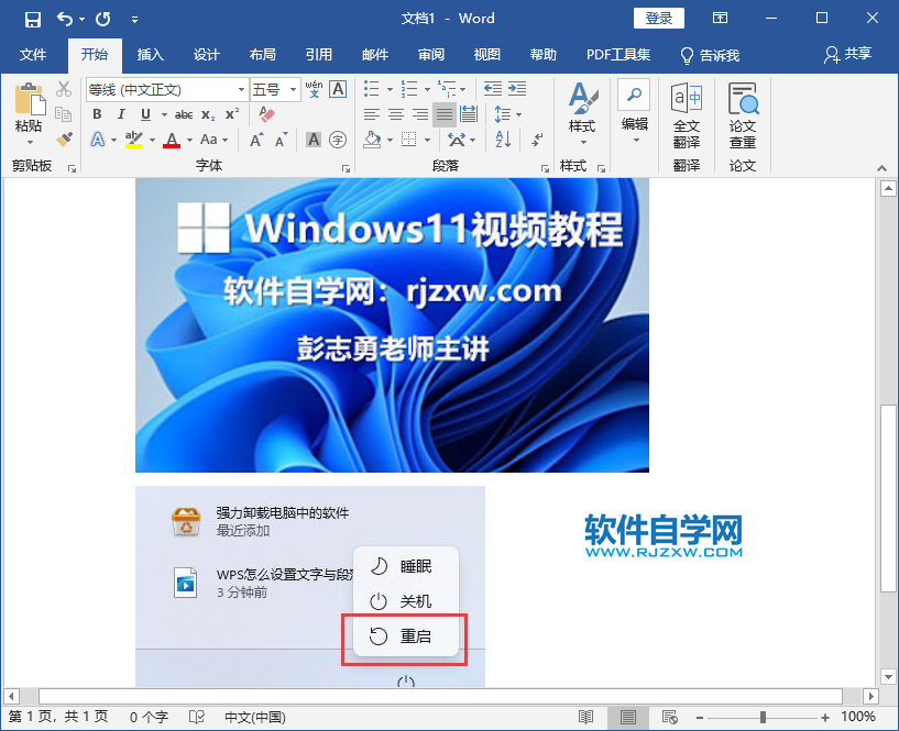 word2019中图片怎么弄成一样大