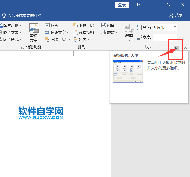 word2019中图片怎么弄成一样大