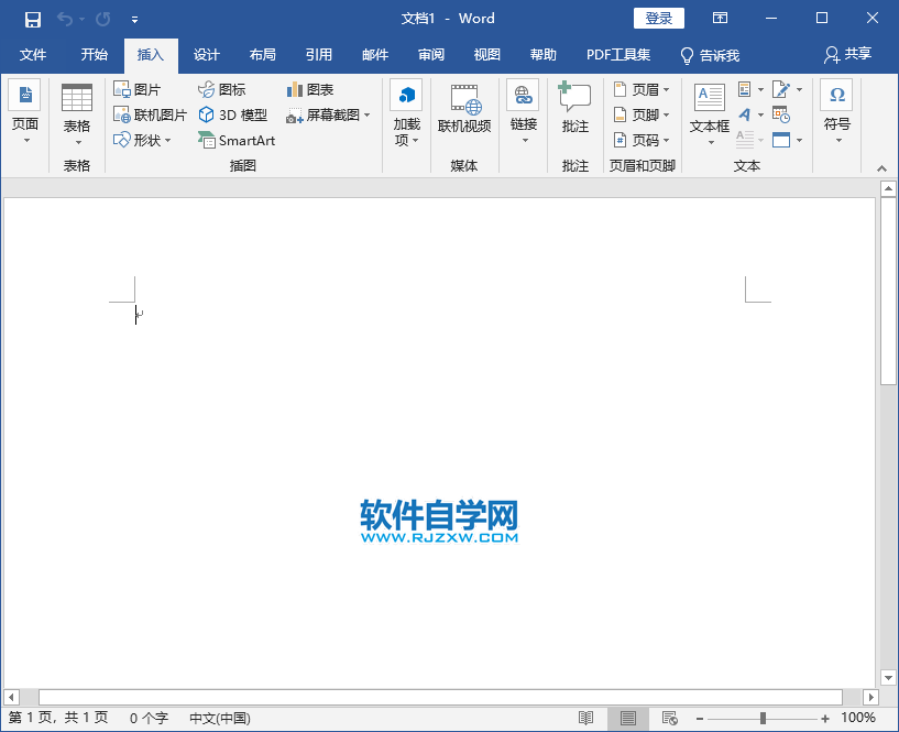 word2019怎么画一条横线