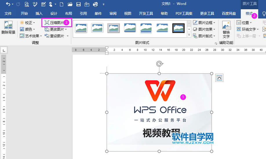 Word2019图片压缩的方法