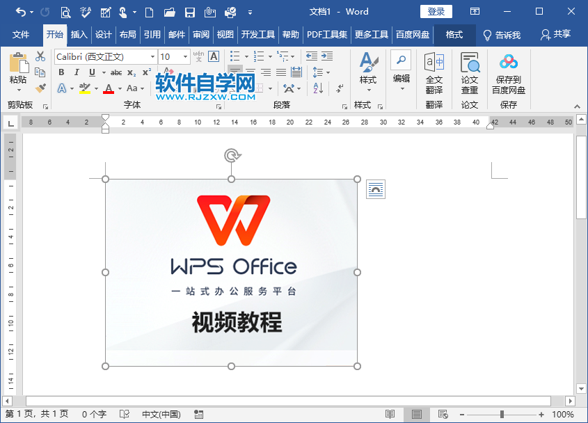 Word2019图片旋转的方法