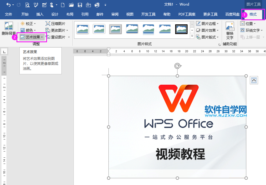 Word2019怎么设置图片的标记效果