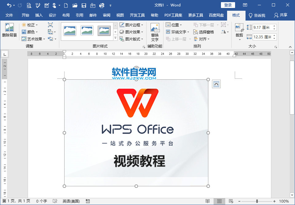 Word2019怎么设置图片的标记效果