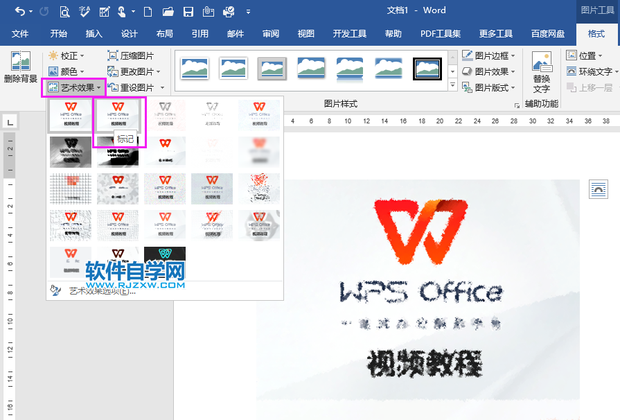 Word2019怎么设置图片的标记效果