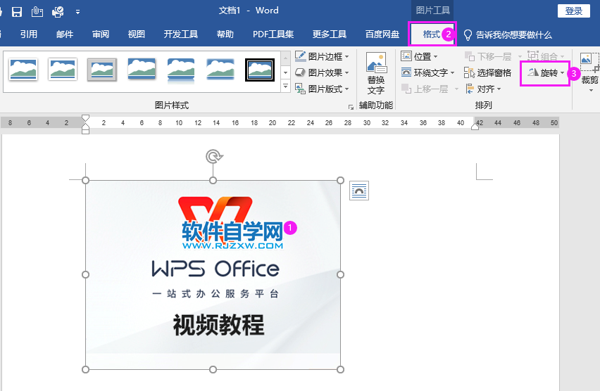 Word2019图片旋转的方法