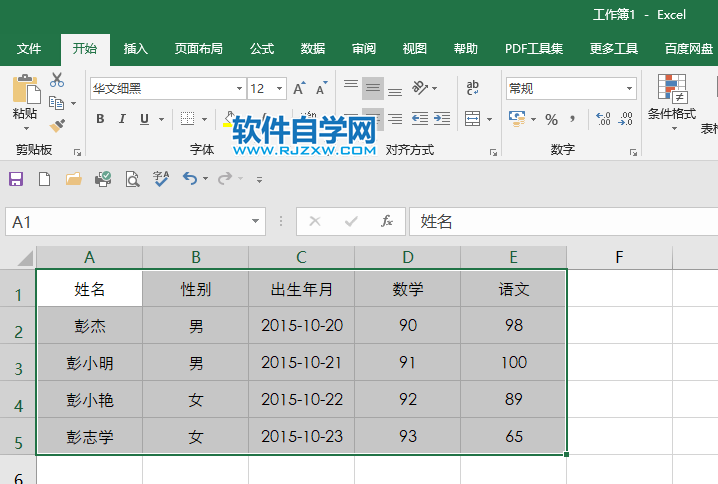 excel2019怎么改大字体内容