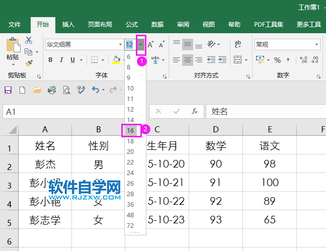 excel2019怎么改大字体内容