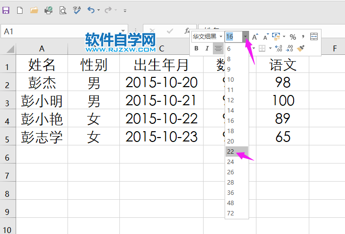 excel2019怎么改大字体内容