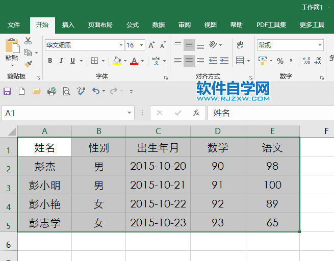 excel2019怎么改大字体内容