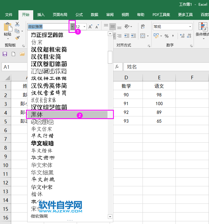 excel2019怎么更改字体