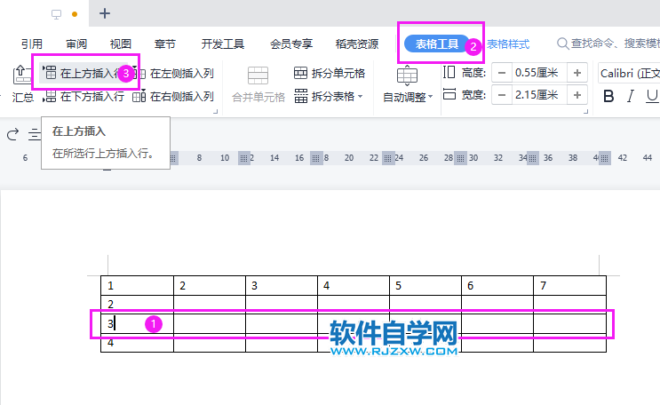 word2019怎么在单元格上方插入一行