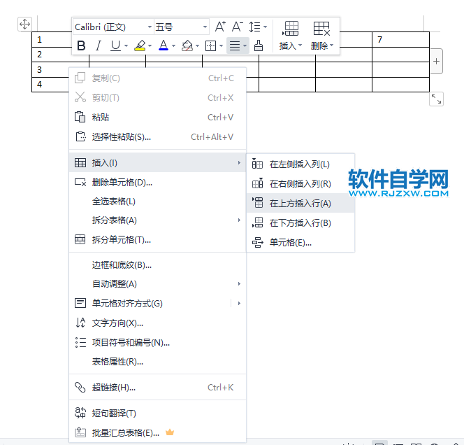 word2019怎么在单元格上方插入一行