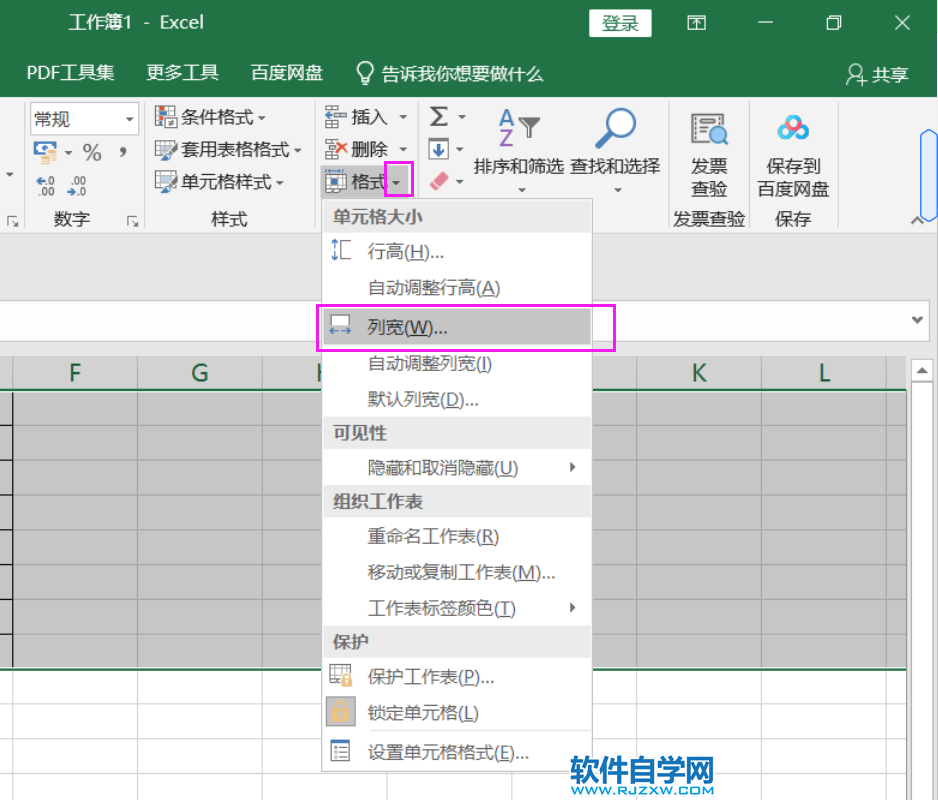 excel2019怎么设置选所的列宽