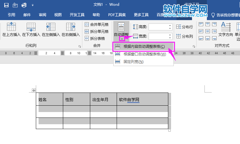 word2019怎么根据内容自动调整表格