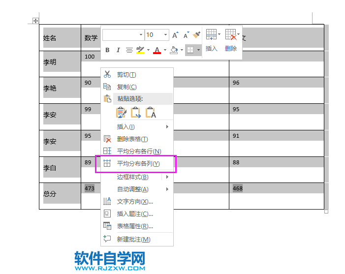 word2019怎么平均分布各列