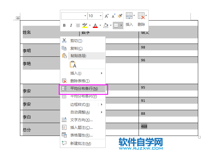 word2019怎么平均分布各行