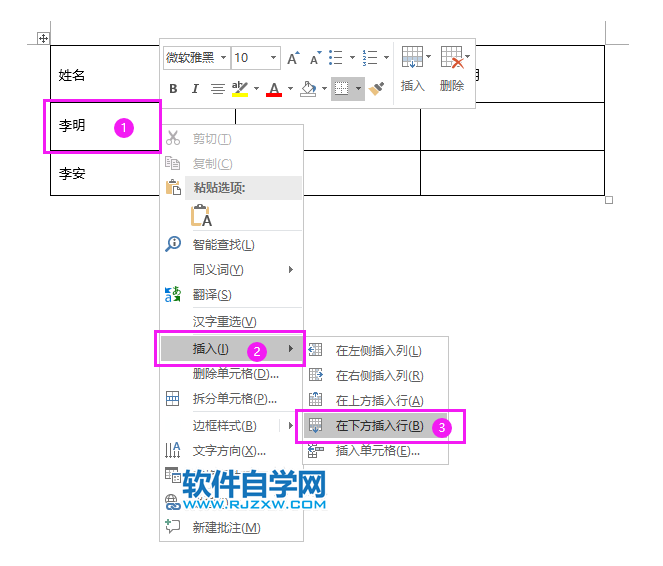 word2019表格怎么加一行