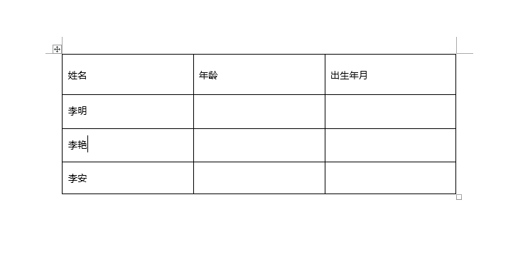 word2019表格怎么调整表格大小