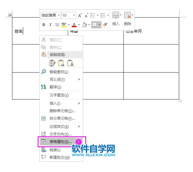 word2019表格怎么调整行高？