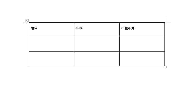 word2019怎么设置表格文字上下居中？