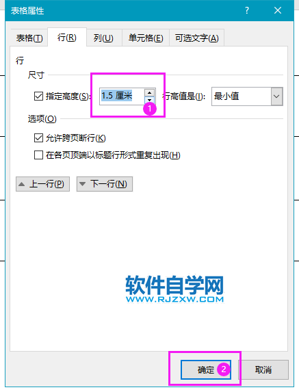 word2019表格怎么调整行高？