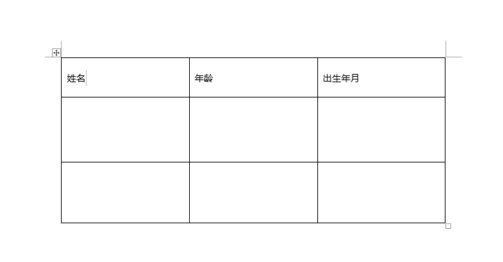 word2019表格怎么调整行高？