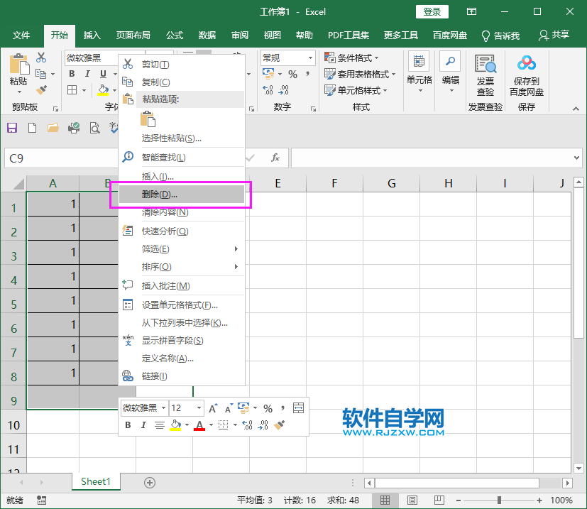 excel2019怎么删除表格及所有内容