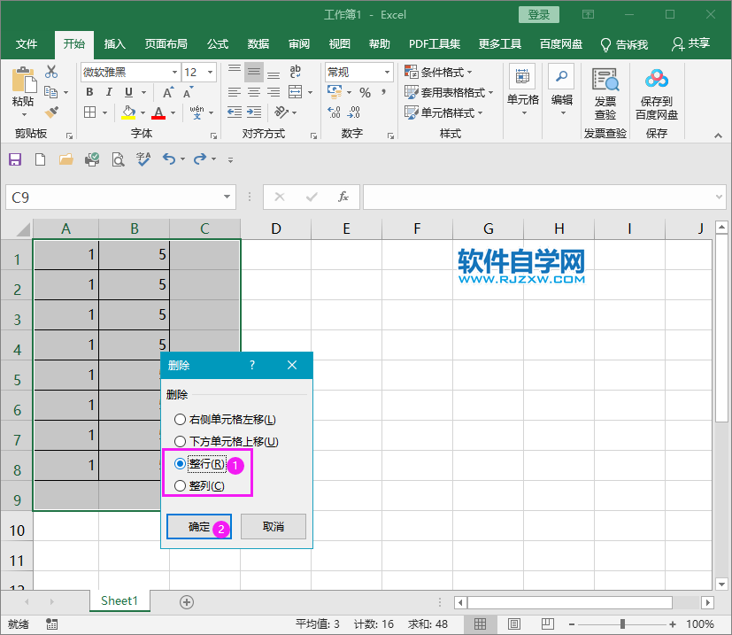 excel2019怎么删除表格及所有内容