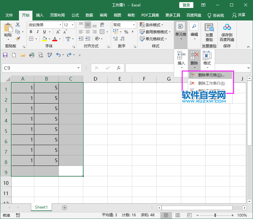 excel2019怎么删除表格及所有内容