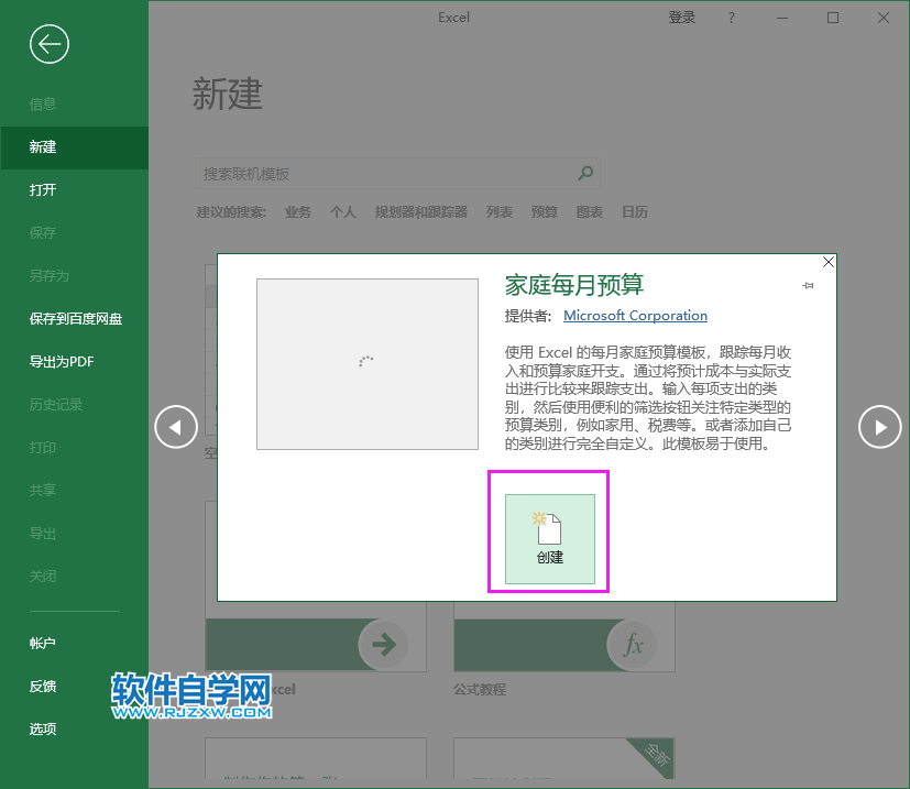 excel2019怎么创建家庭每月预算模版