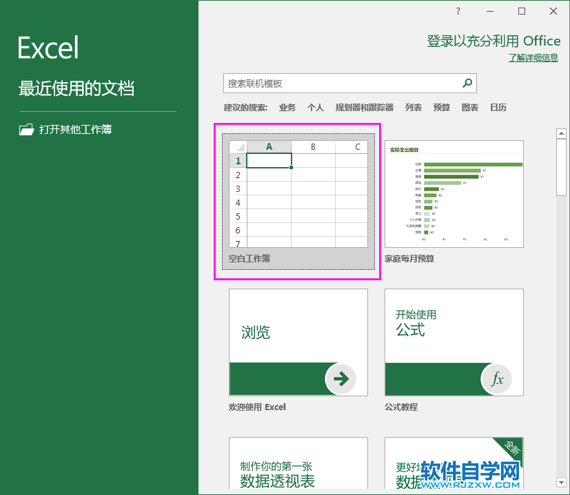 excel2019怎么新建空白工作簿